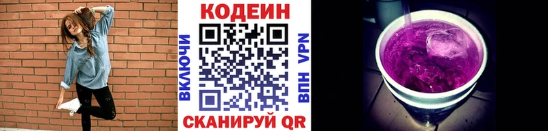 Кодеин Purple Drank  Красавино 